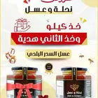 افضل عسل طبيعي اصلي ذمة وأمانه