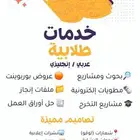 مشاريع وبحوث ملفات انجاز تقارير واجبات مطويات باوربوينت وورد