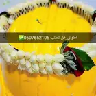 اطواق_فل للمناسبات والاحتفالات_الكبرى