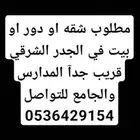 شقه للايجار مطلوب