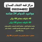 مساج وحمام مغربي قمة الشفاء الدمام