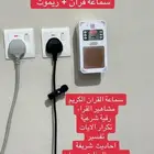 سماعة فيش القرآن الكريم SQ669 السعر 250 ريال
