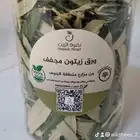 ورق زيتون مجفف مفيد لمرضى السكر