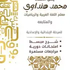 معلم لغتي ورياضيات