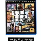 شريط قراند 5   شريط ريدد ريديمشن 2