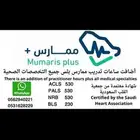 شهادة معتمدة من جمعية القلب السعودية لجميع التخصصات