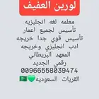 معلمه لغه انجليزيه تأسيس