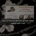 مؤسس محمد نافع رحيل العنزي للمقاولات العامه