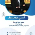 معلم لغة عربية و صفوف أولية تأسيس تام للقراءة والكتابة