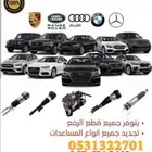 مساعدات مرسيدس اودي بي ام رنج جاكوار بنتلي كاديلاك