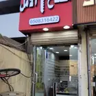 محل لتقبيل الحمدانيه