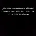 معلمه في حائل