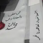 شرايط دبش العروس