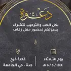 عرسك قريب.نسيت تصميم دعوة الزفاف تصميم دعوات زفاف