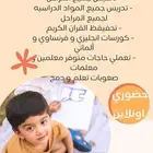 معلمين و معلمات عن بعد وحضوري ..قدرات و تأسيس و منهج