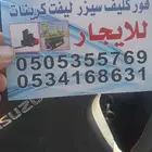 رافعات شوكية للاجار شهري يومي فركليفت