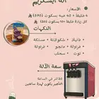 تأجير آلة ايس كريم - بالمدينه