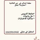 معلمة ابتدائي