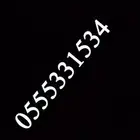 ارقام مميزة أرقام مميزه