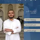محفظ قرأن ومدرس تأسيس ولغتي وشرح جميع مواد الصفوف الأولية