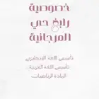 مدرسة خصوصية رابغ