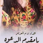 شيلة مدح ام العريس مهداه لام المعرس