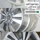 جنوط اكورد جديده اصليه