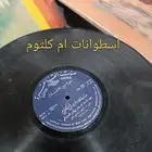 اسطوانات قديمة