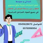 معلم تأسيس لغة عربية رياضيات وانجليزي ابتدائي و متوسط