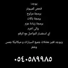 مبرمج جمس وشفر وميكانيكا