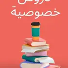 معلمة دروس خصوصية