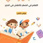 تأسيس لغتي  استثمر في ابنك من الصغر