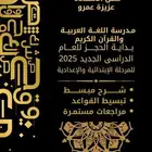 معلمة خصوصية لغتي وتأسيس الأطفال وقرآن كريم