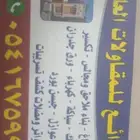 تكسير ترميم صيانه شامله للبيت بناء مجالس