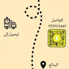 ذبايح مع التوصيل