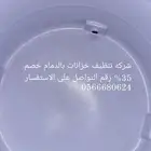 شركه تنظيف الخزانات الارضي والعلوي بخصم 40