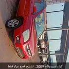 كياء سيبورتاج 2009 تشليح قطع غيار فقط