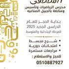 مدرس خصوصي بالجبيل الصناعية
