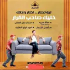 شركة نقل عفش بالاحساء والي جميع انحاء المنطقة الشرقي