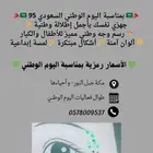 رسم الوجه بمناسبة اليوم الوطني