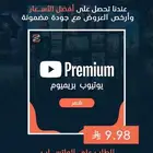 اشتراك يوتيوب بريميوم لمدة شهر ب 9.98 ريال فقط الكمية محدودة