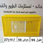 قفص نقل دواجن حمام بط
