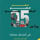 أجهزه سكر وكراسي حمام