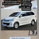 دودة دركسون جديده أصليه افانزا 11-15