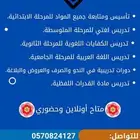 معلم تأسيس ومتابعة جميع المواد.