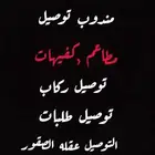 توصيل