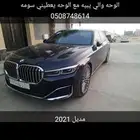 للبيع بي ام 2021 فل كامل خجم 730