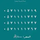 ارقام مييزة ونادرة stc رباعي ومئوي مكررات دبل مكرر