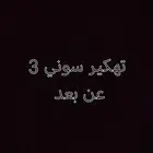 تهكير سوني 3 هين عن بعد