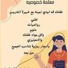 معلمة عن بعد